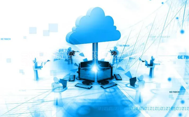 加拿大28开奖结果查询今天金山办公云计算：价格高是其特点还是误解？云计算
定价因素