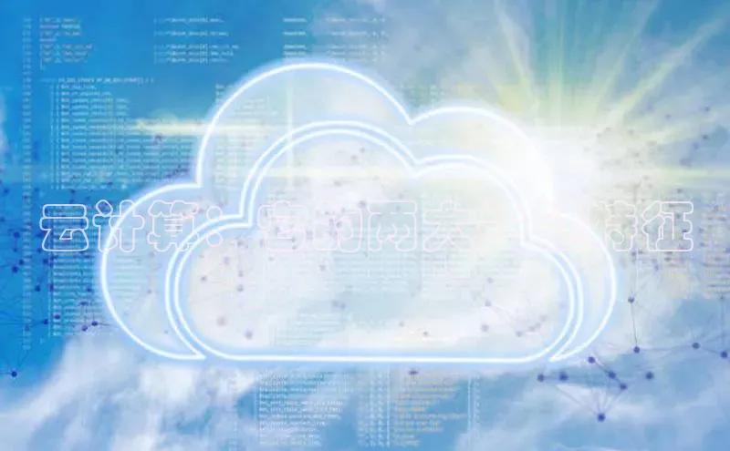 加拿大pc28平台app下载百度健康云计算：它的两大关键特征