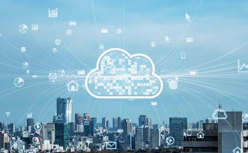 28圈平台官网版下载百度数据开放平台**退役军人助力云计算行业复兴：退役士兵在
云计算公司重新安置**