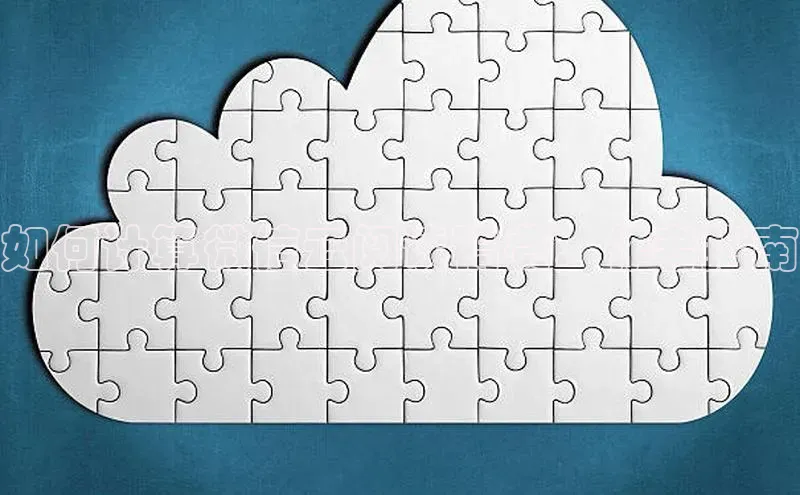 加拿大预测28在线预测官网百度教育如何计算微信云阅读稿费：作者指南