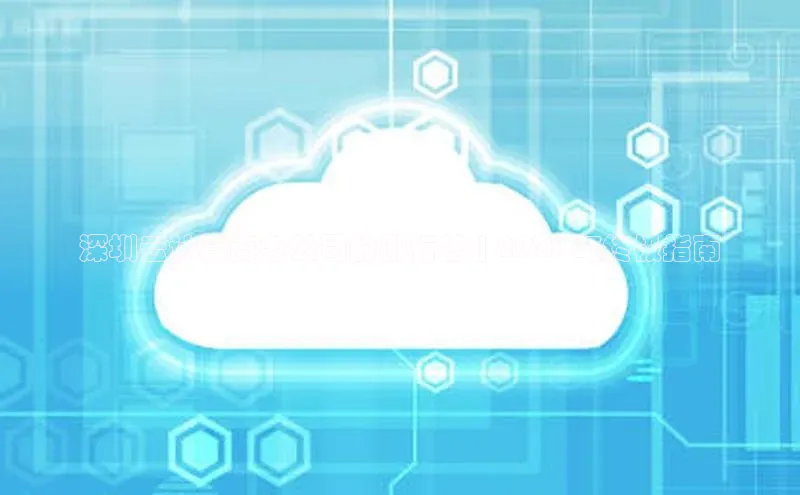 加拿大28圈官网版百度众测深圳云计算商务公司的排行榜 | 2023 年终极指南