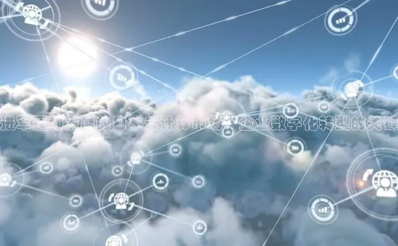 加拿大28快速预测开奖百度人工翻译进军蓬勃发展的日本云计算市场：企业数字化转型的关键