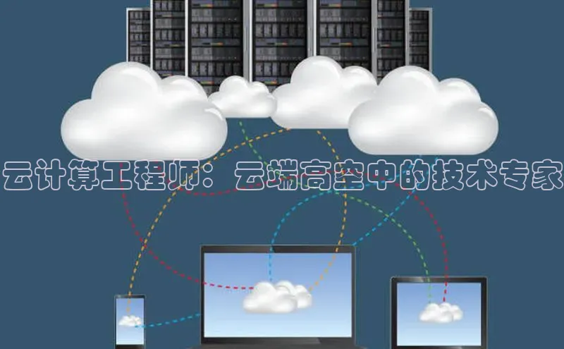28圈电子游戏百度手机卫士云计算工程师：云端高空中的技术专家