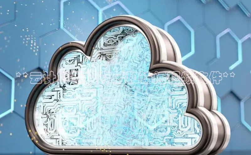 加拿大28圈预测大神普信公司**云计算无缝存储和访问视频文件**