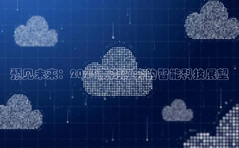 预见未来：2025南湖灯会的智能科技展望