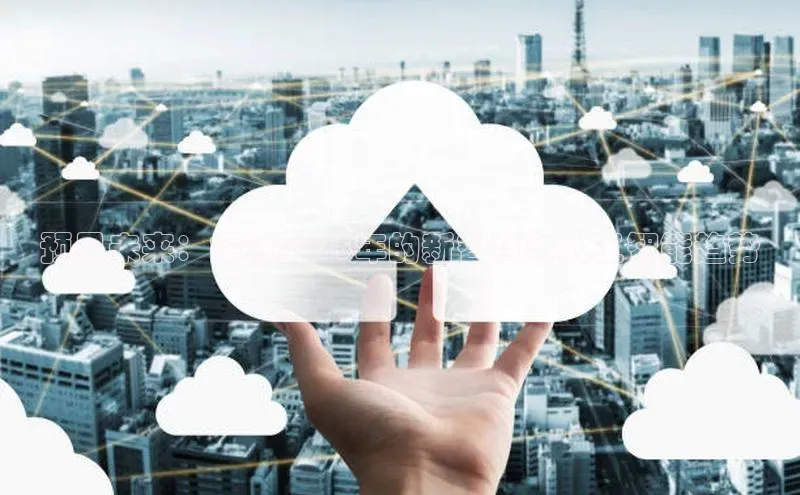 预见未来：探讨2025年的新智慧与人工智能趋势