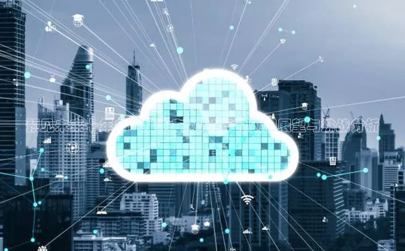 预见未来十年：AI技术在2025年的应用展望与挑战分析